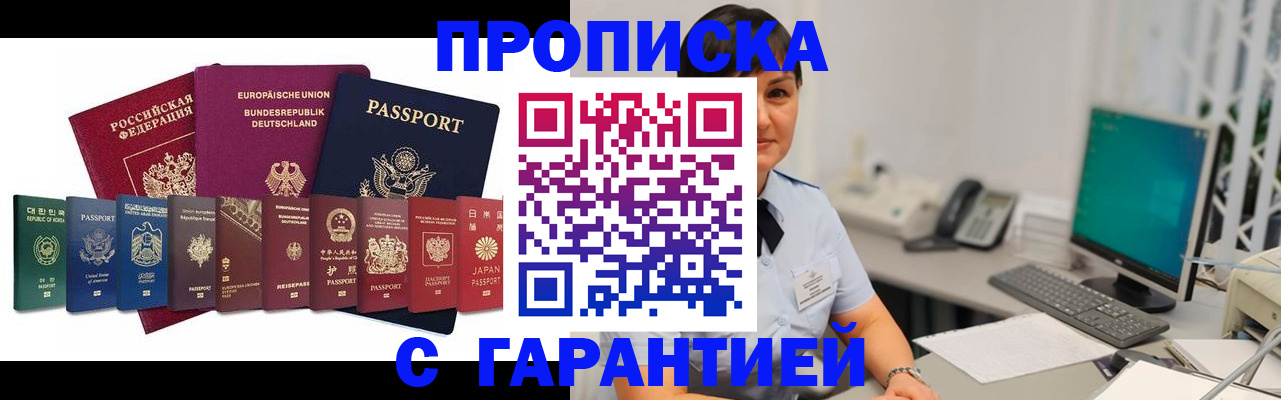 прописка ребенка в Арске