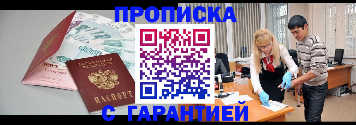 прописка для кредита в Арске